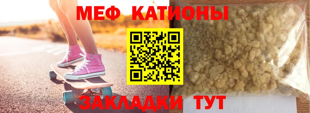 Меф мяу мяу Одинцово