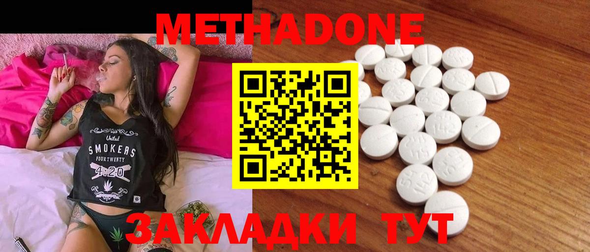 Одинцово  мега зеркало  МЕТАДОН VHQ  Вход с VPN  Метадон кристалл 