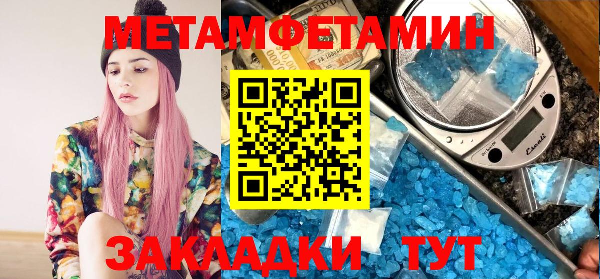 МЕТАМФЕТАМИН пудра Одинцово