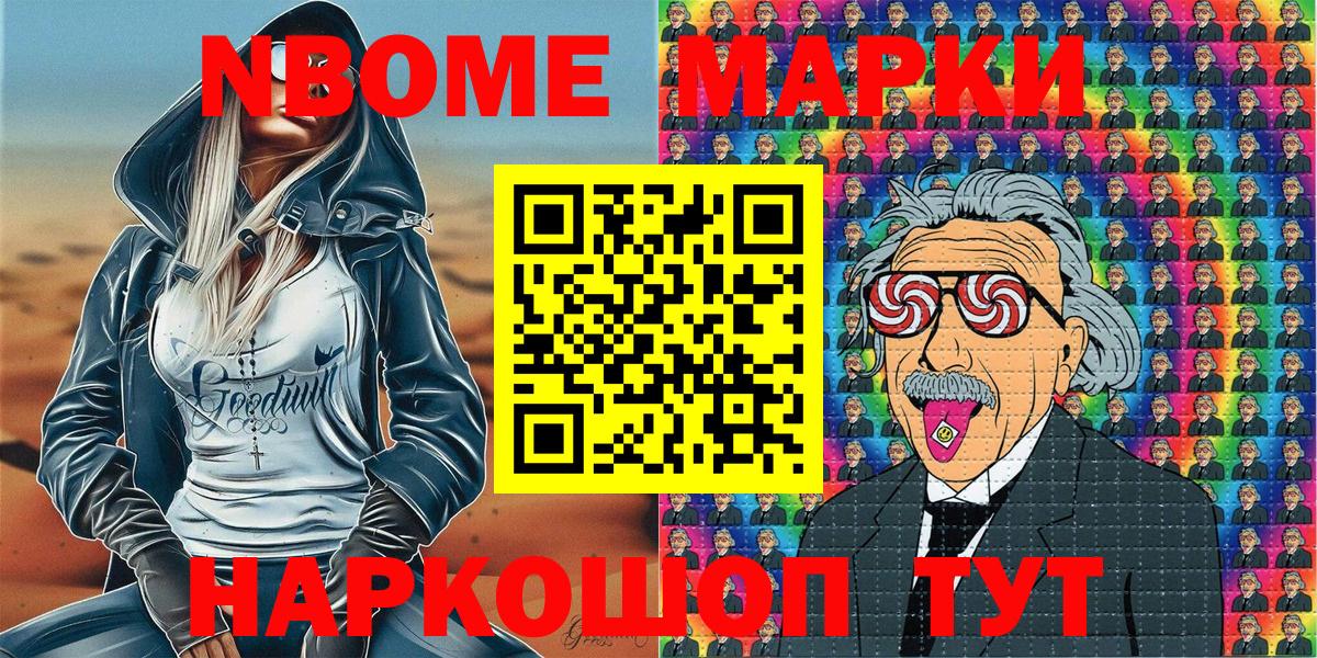 Наркотические марки 1500мкг  Наркотические марки 1500мкг  Вход с VPN  Марки N-bome  Одинцово 